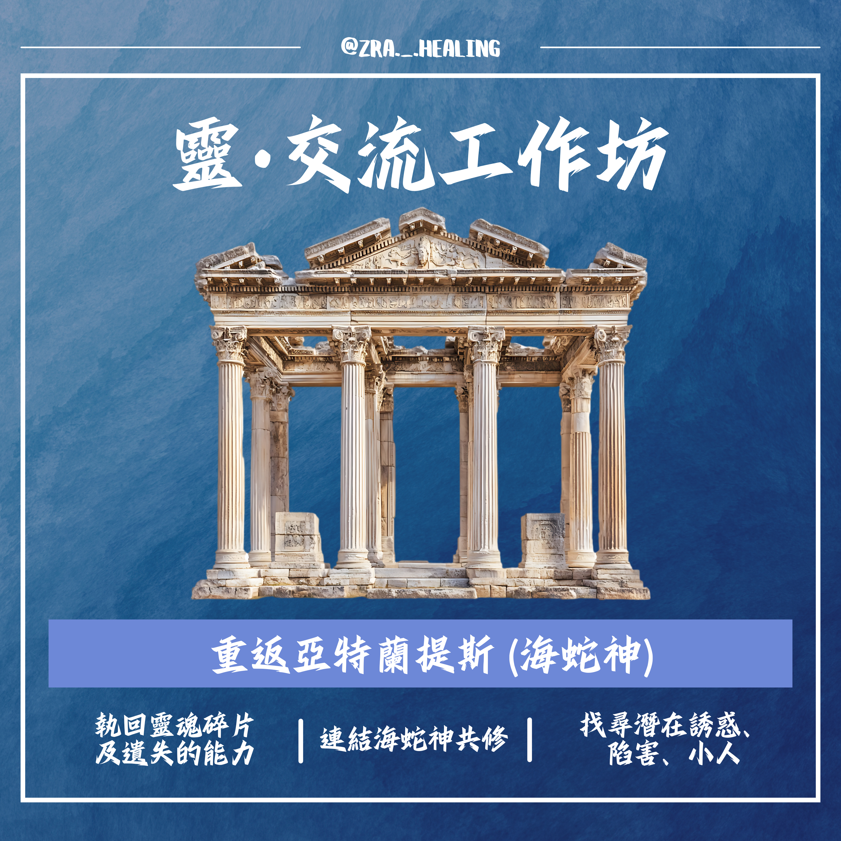 重返亞特蘭提斯  (海蛇神)