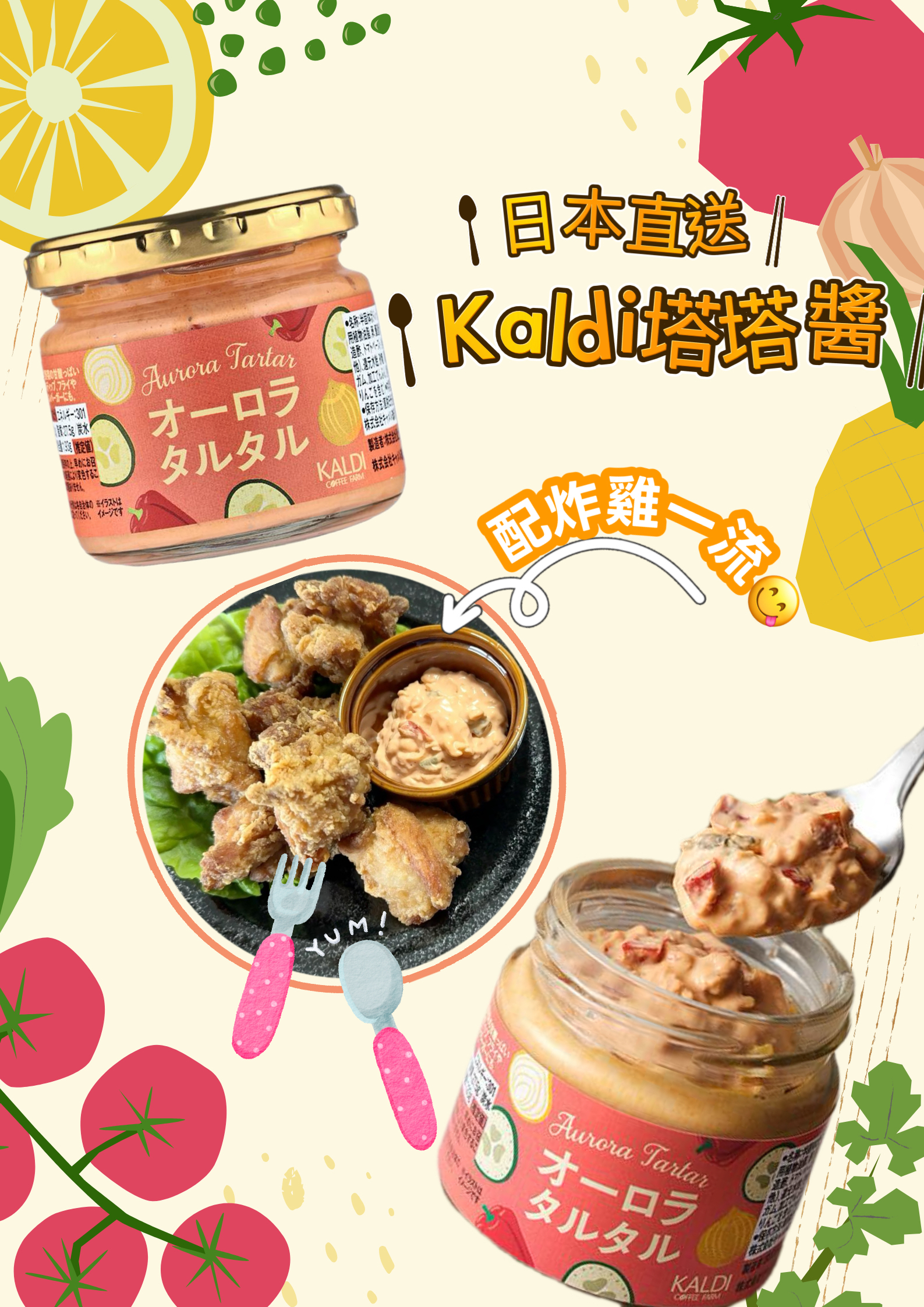 日本直送  Kaldi塔塔醬