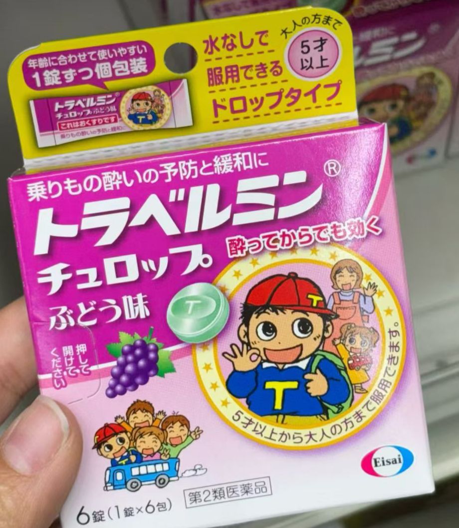 Eisai兒童暈車藥（葡萄味）​​/6粒 🍇Eisai兒童暈車藥，葡萄味糖果型，專為5歲及以上兒童和成人設計。每盒6粒，單粒包裝，攜帶超方便！主要緩解暈車、暈船、暈機等不適，咀嚼服用無需水，出發前30分鐘吃一粒，11歲以上可加倍劑量。葡萄味超受小朋友歡迎，減少服藥抵觸，家庭旅行必備神器，輕鬆應對暈車困擾✨。有效期2年，