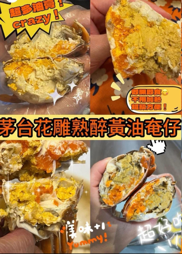茅台花雕熟醉黃油奄仔蟹🦀
