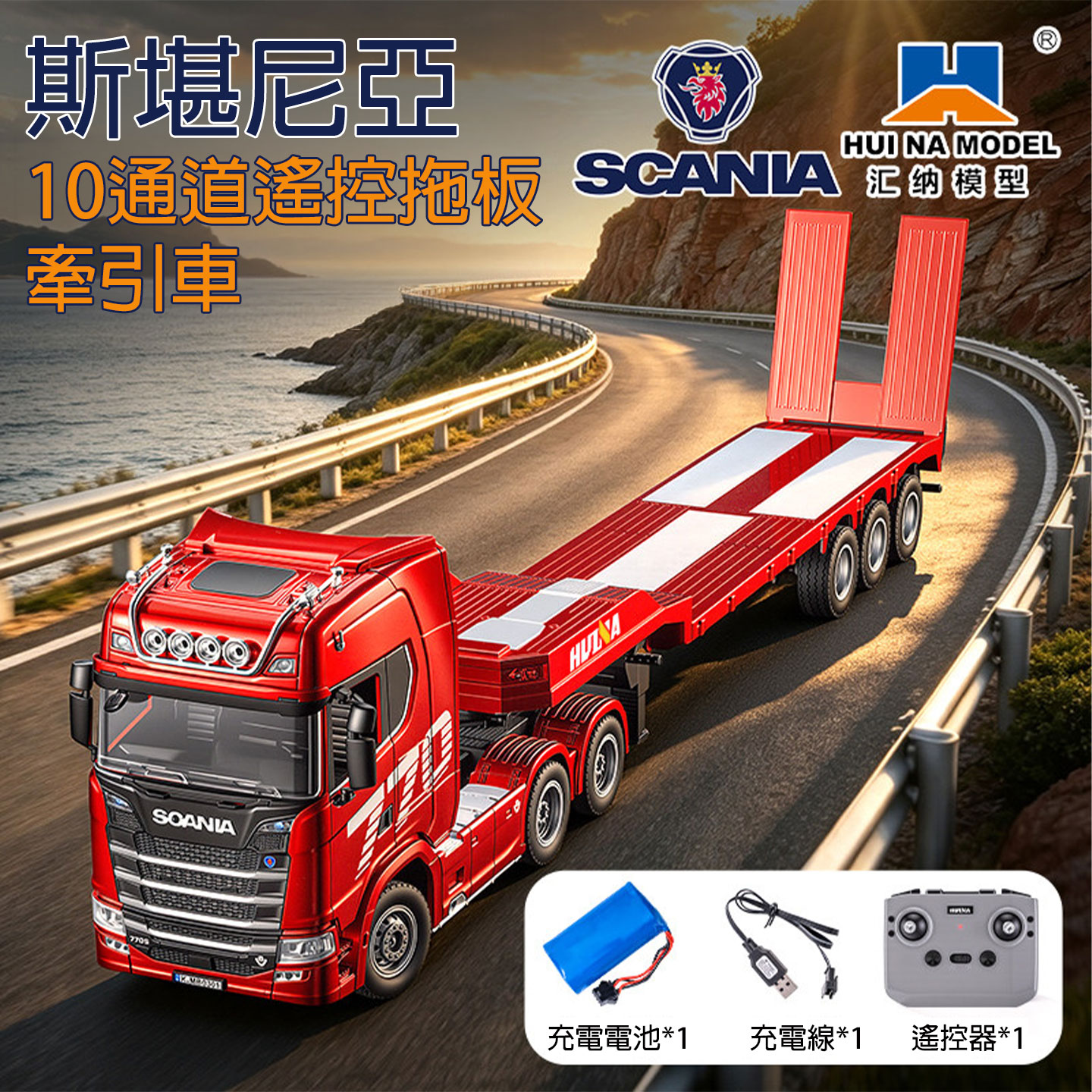 全新 匯納 1/24 SCANIA 770S 拖頭 301D | 貨櫃車 | 10通道 | 聯動車燈 | 斯堪尼亞授權 | 紅色