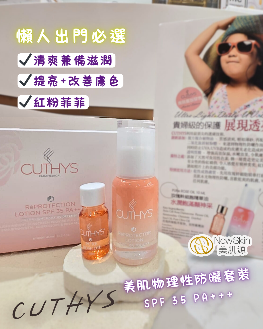 CUTHYS 防曬霜 SPF35 PA