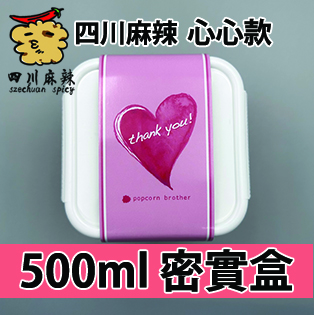 【心心紙腰封】四川麻辣爆谷 500ml BB密實盒