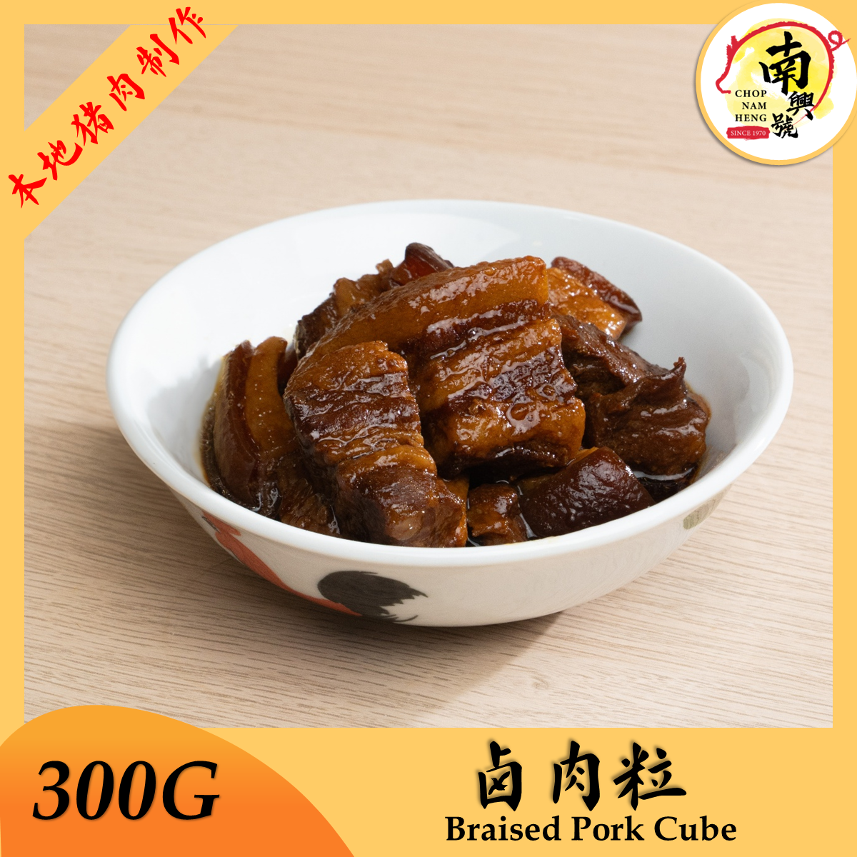 卤肉粒 | Braised Pork Cube 300g