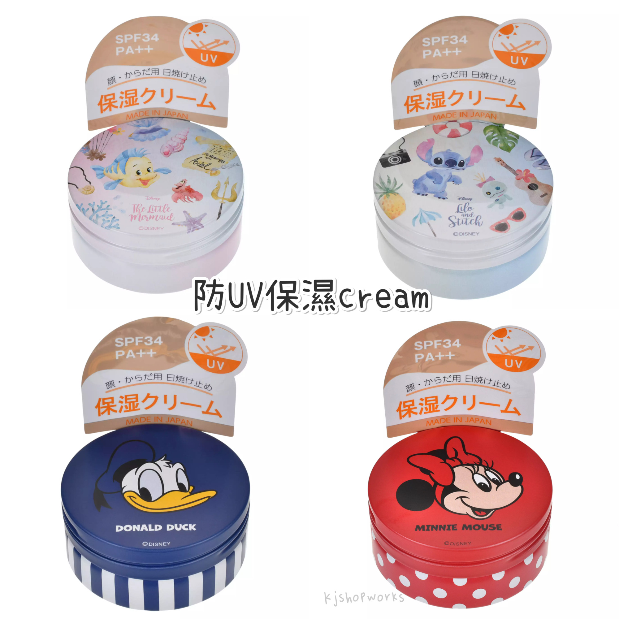 預訂 防UV 保濕Cream