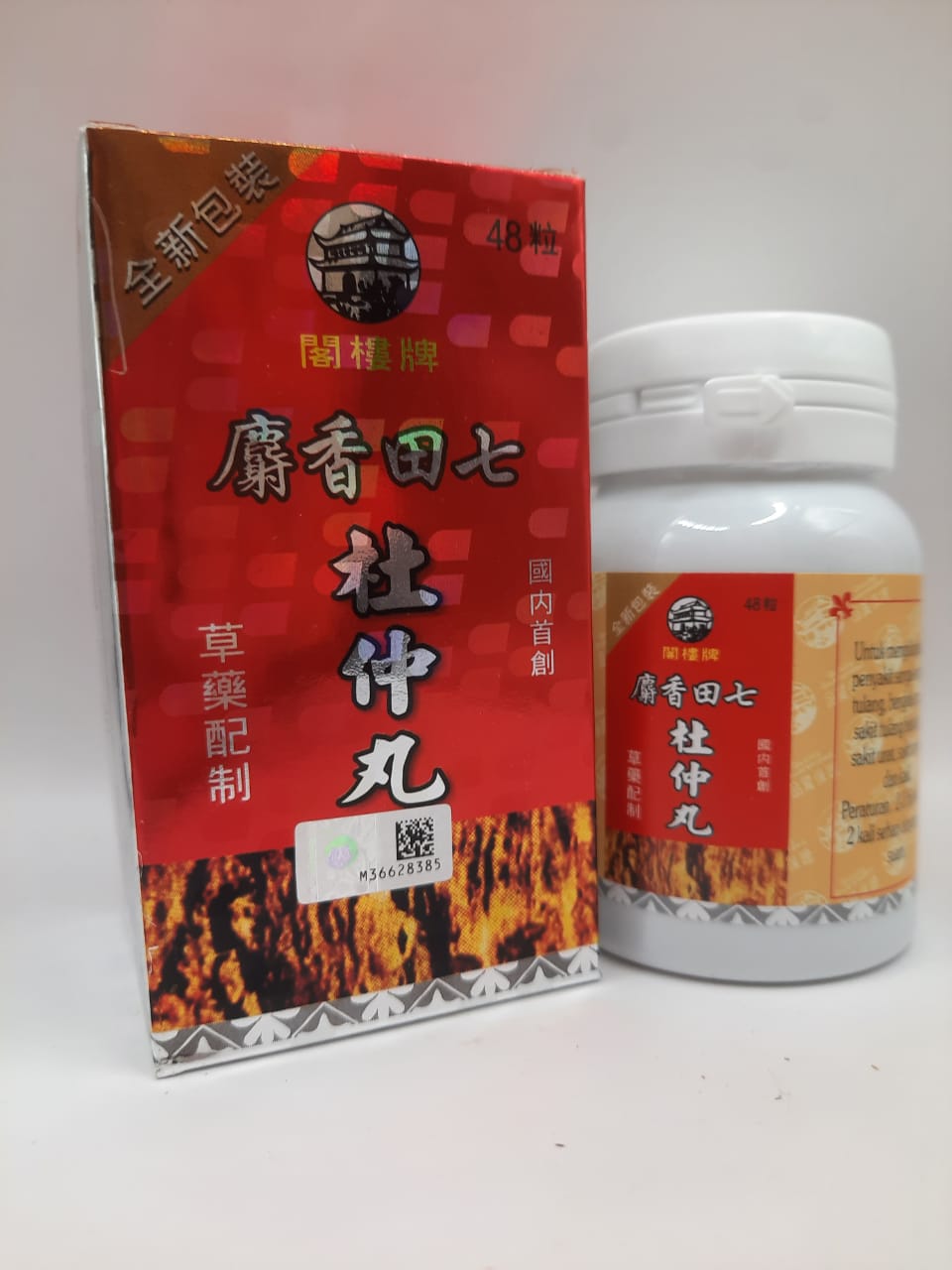 麝香田七杜仲丸 48粒 保證正品 #腰酸背痛 Ubat sakit Tulang