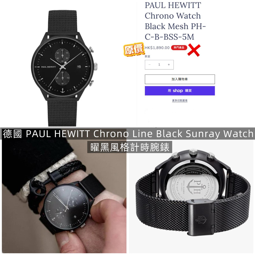 德國 PAUL HEWITT 曜黑風格計時腕錶