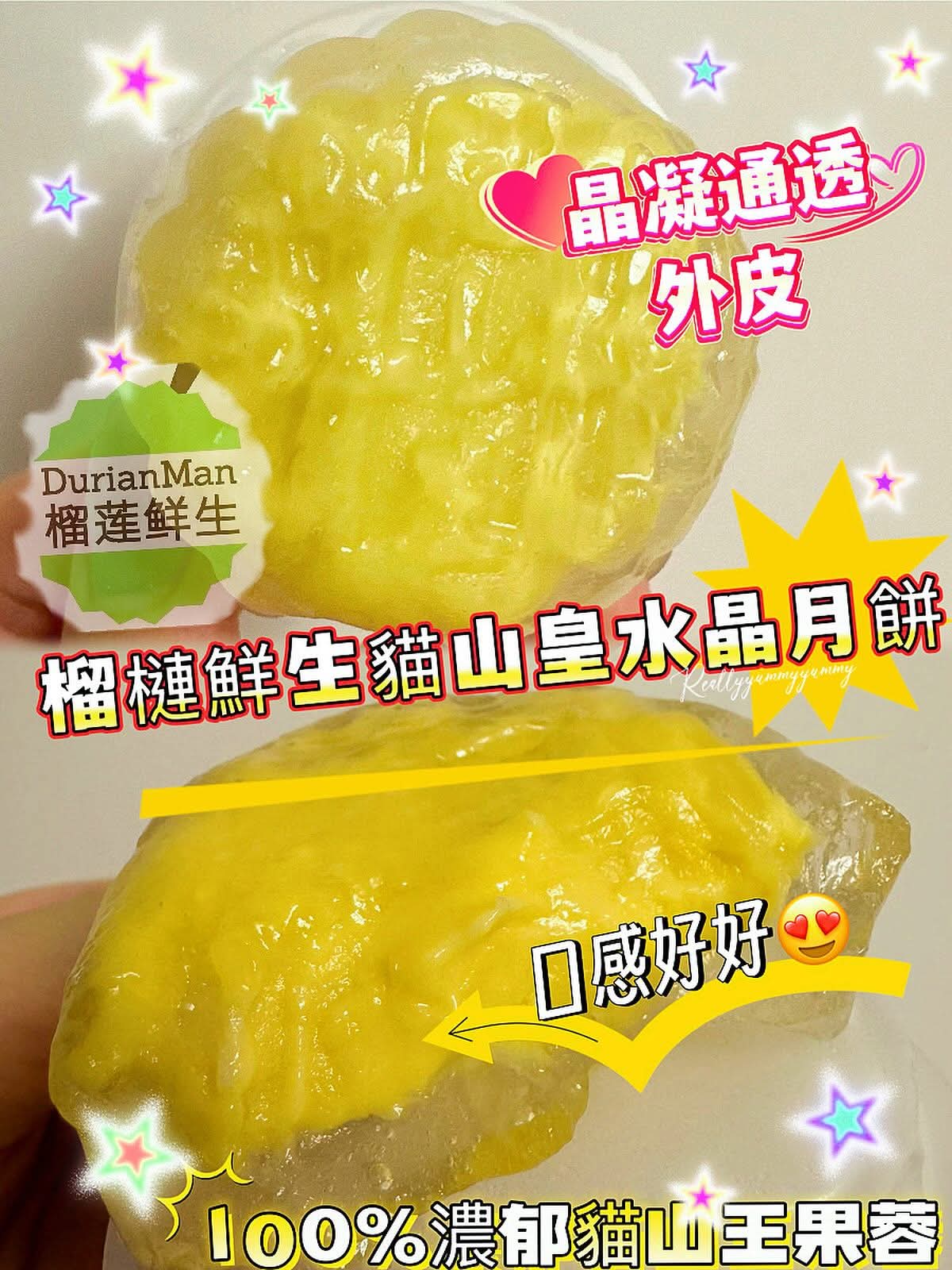 馬來西亞✈️🛫榴槤鮮生🥮【貓山王水晶月餅】😍🥮