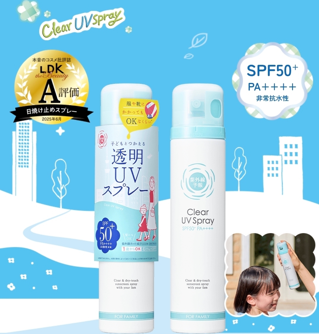 日本石澤研究所 紫外線預報 透明防曬噴霧 SPF50+ PA++++ 150g