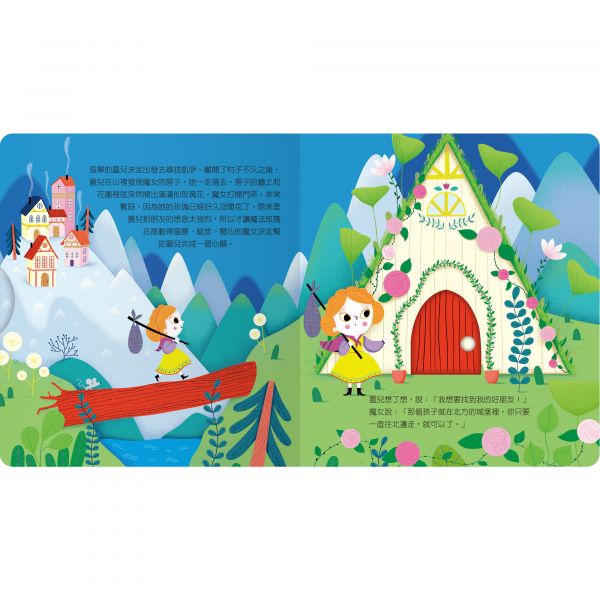 禾流 動手玩童話：冰雪女王