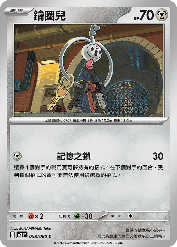 M3 虛無歸零 058/080 鑰圈兒 C