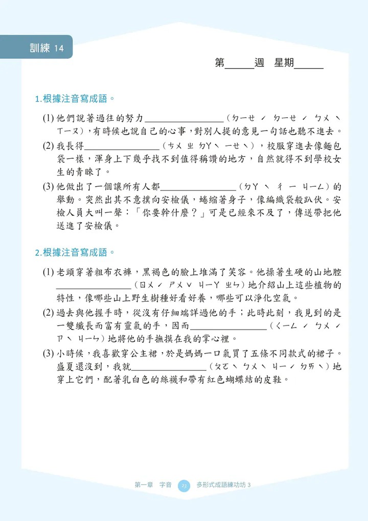 螢火蟲 多形式成語練功坊3