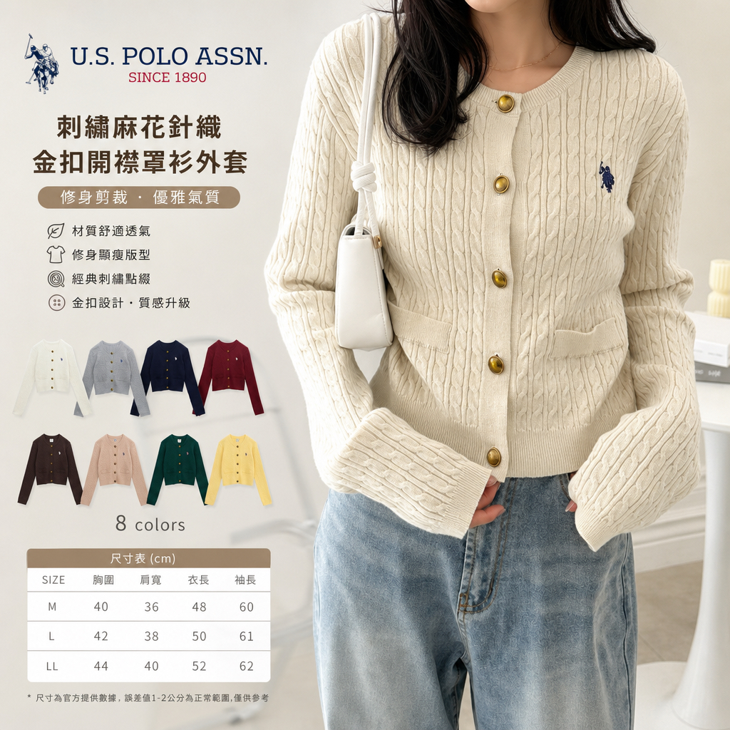 日本直送 U.S. POLO ASSN. 刺繡 修身 金扣 麻花 針織 開襟 罩衫 外套 9個顏色可選：