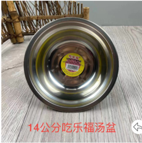 50157 汤盆 14cm 吃乐福