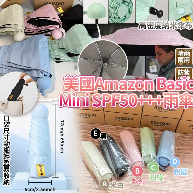 【預訂】美國 Amazon Basic Mini 迷你雨傘