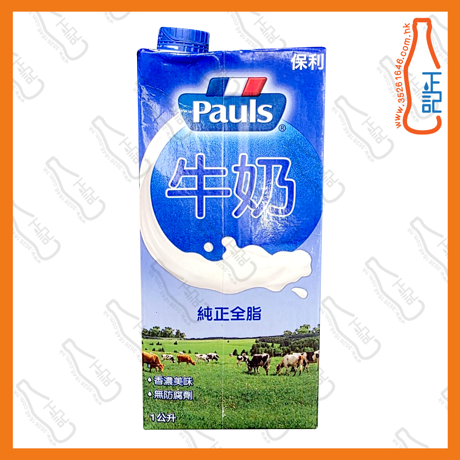 ==保利 純牛奶 1L /包