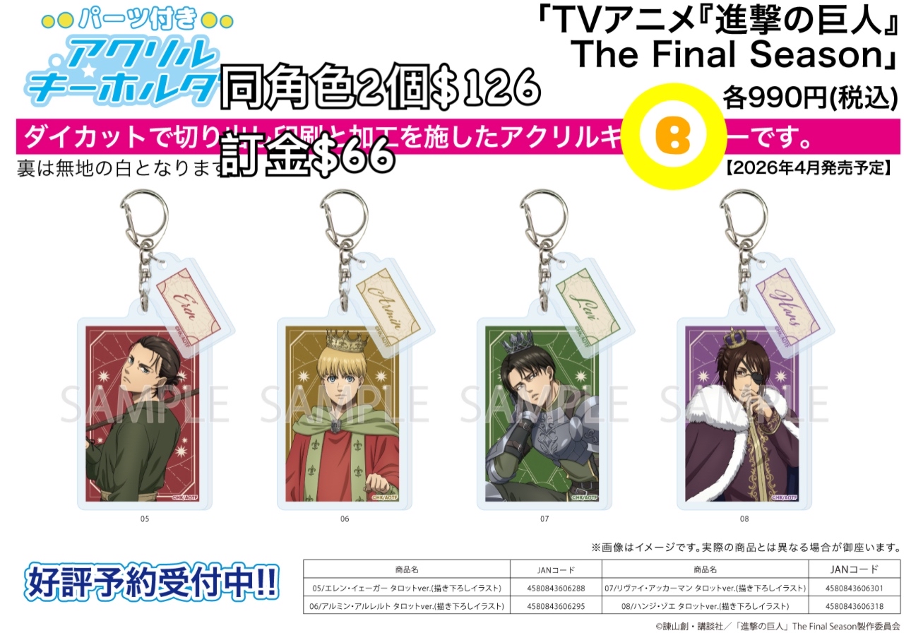 Preorder預訂4/2026年進擊的巨人匙扣