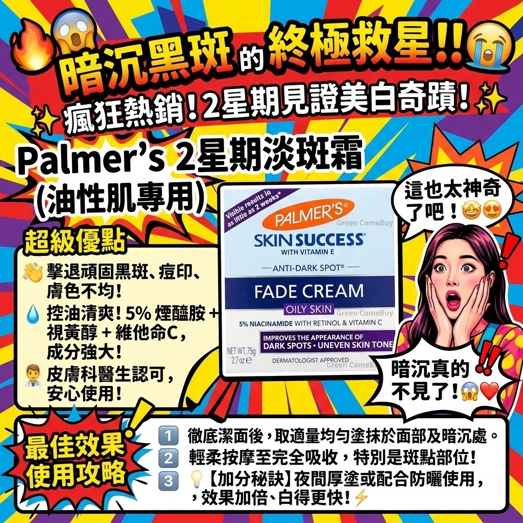 Palmer's - 適合油性皮膚維生素 E抗黑斑面霜 75G
