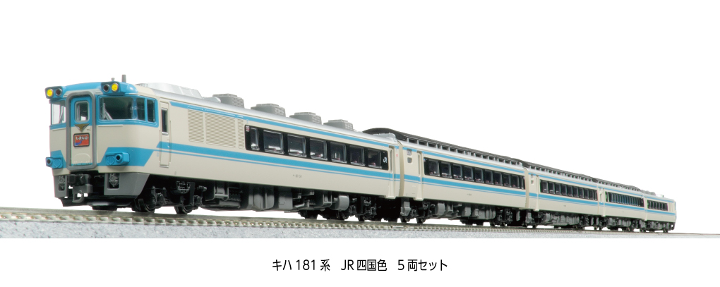 Kato Kiha キハ181系 JR四国色 八節特別企劃品