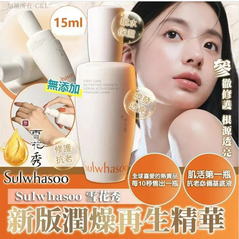 ⏰12/4 Sulwhasoo 雪花秀 - 新版潤燥精華15ml (團購約8月初到港)