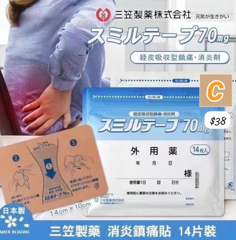 C-2609-日本🇯🇵三笠製藥強力消炎鎮痛貼-9月中到貨