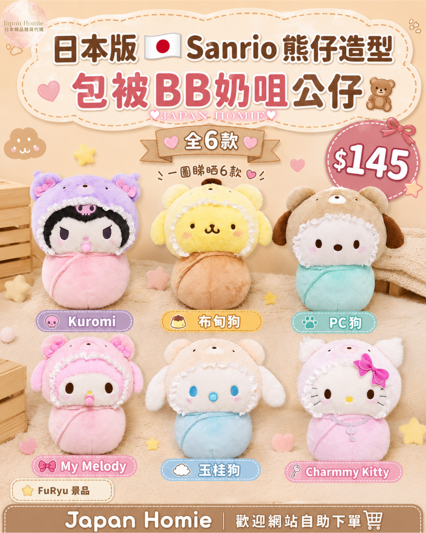 預訂 | 日本版 Sanrio 熊仔造型包被BB奶嘴公仔 24CM