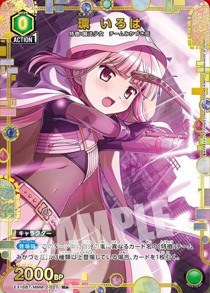 Union Arena TCG Puella Magi Madoka Magica - EX16BT/MMM-2-027 (R★) 