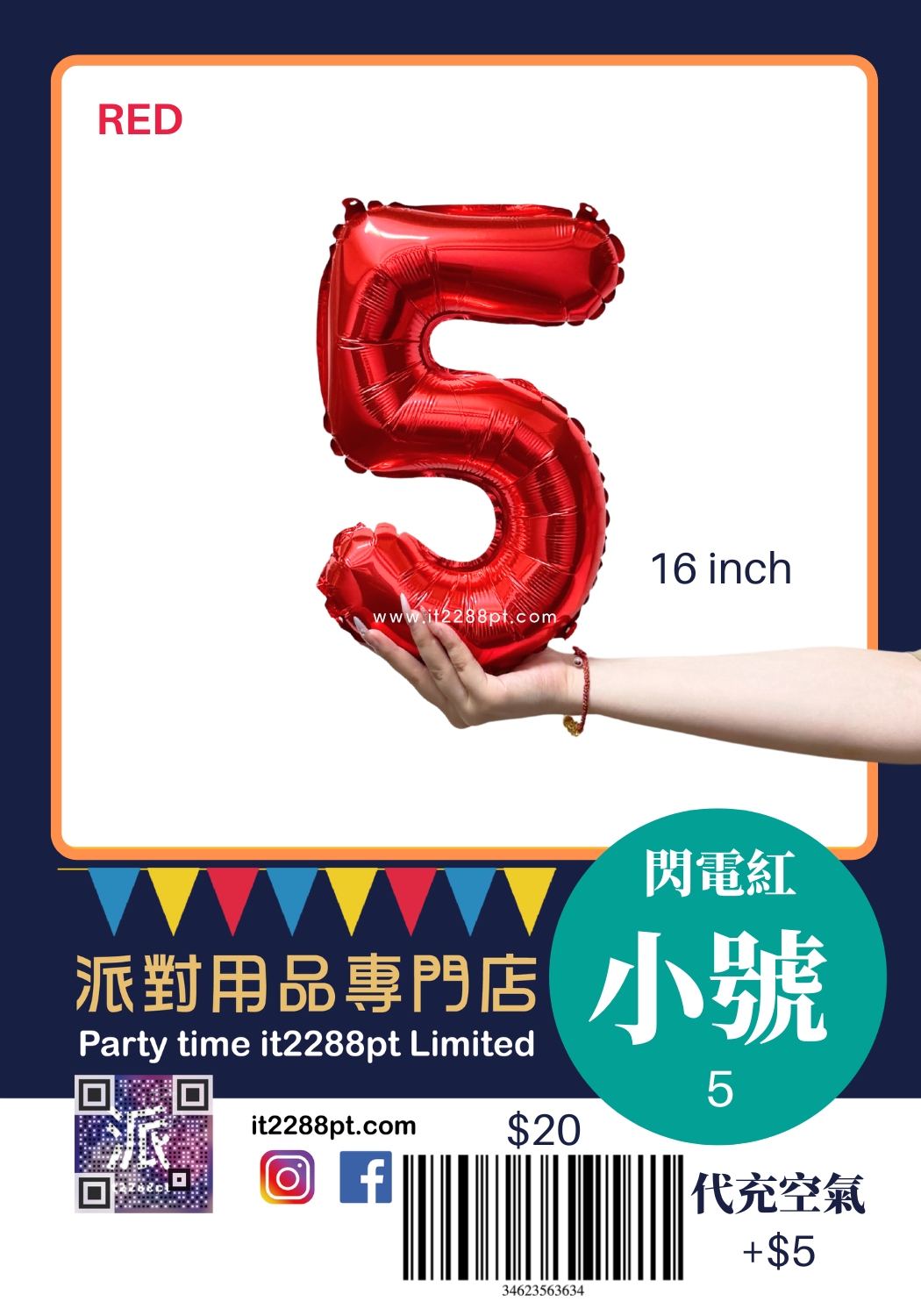 16吋閃電紅數字鋁膜氣球｜Number Balloon｜生日派對裝飾｜香港派對用品