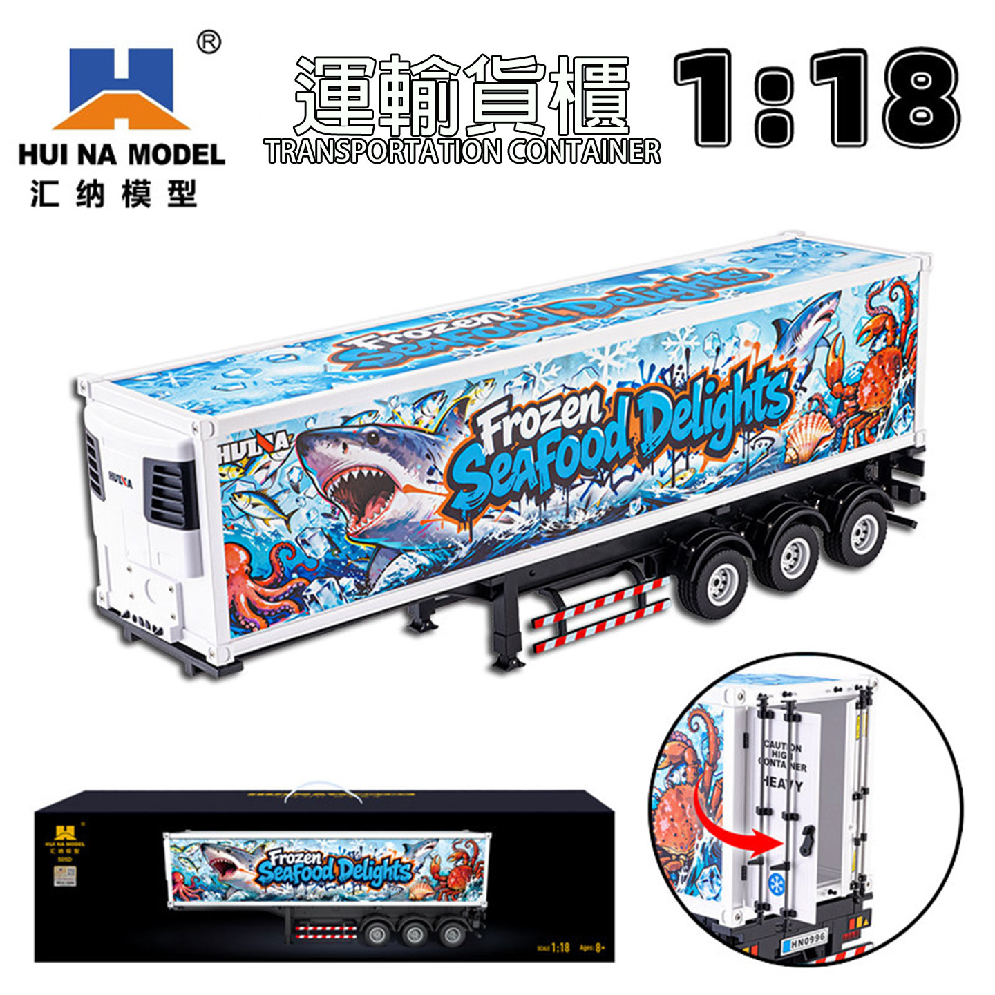 【香港現貨】匯納 1/18 770S 拖架連貨櫃 505D 櫃門可打開