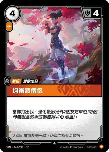 起源 - 不凡 - 止靜符文 (繁中 set 1)