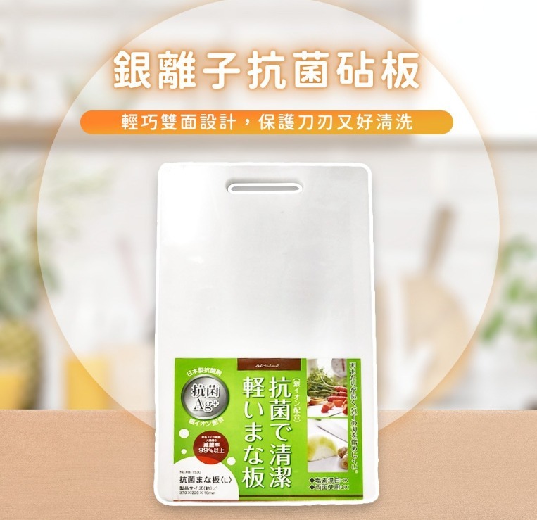 【預訂】 日本 Pearl Life AG+ 抗菌雙面砧板