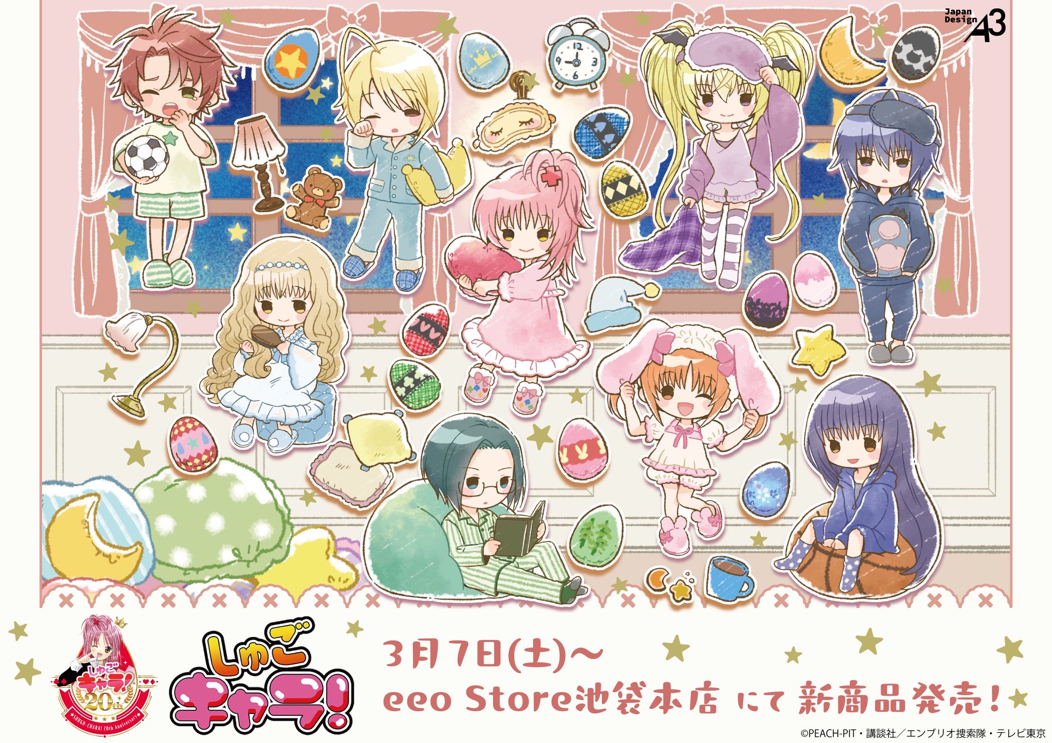 【優惠至2026/03/24】訂購 2026/05 A3 しゅごキャラ！ 