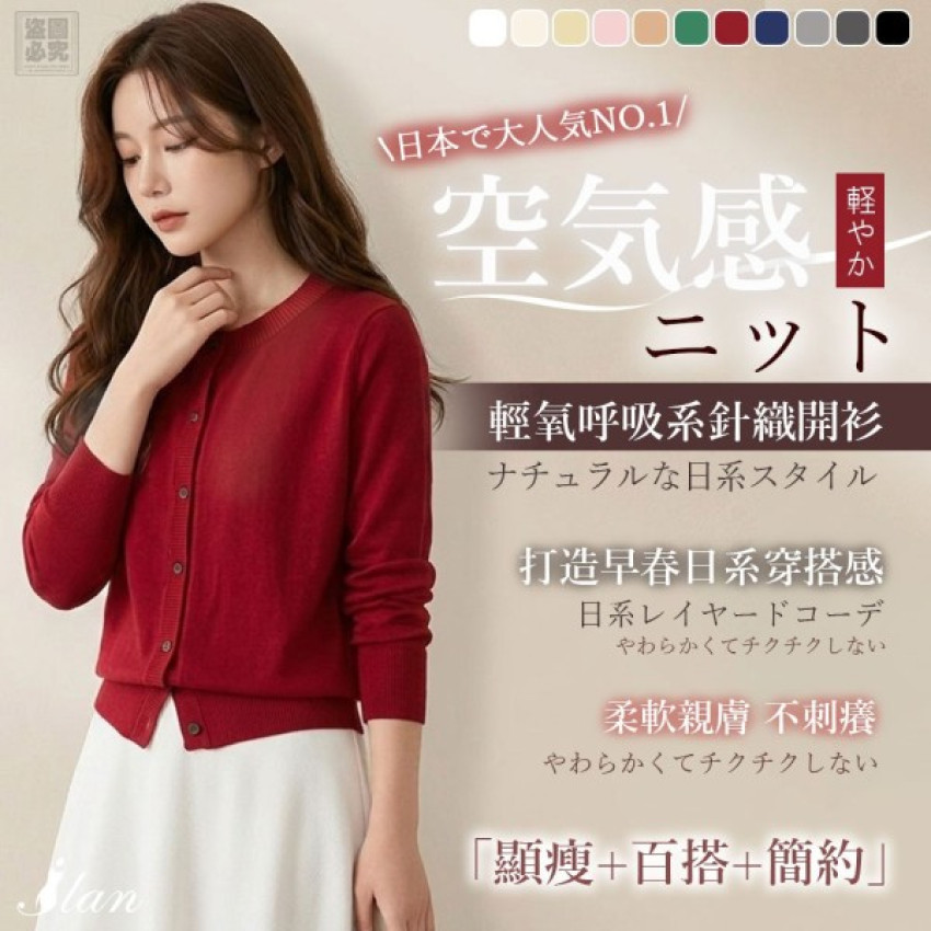 日本輕氧感圓領針織開衫