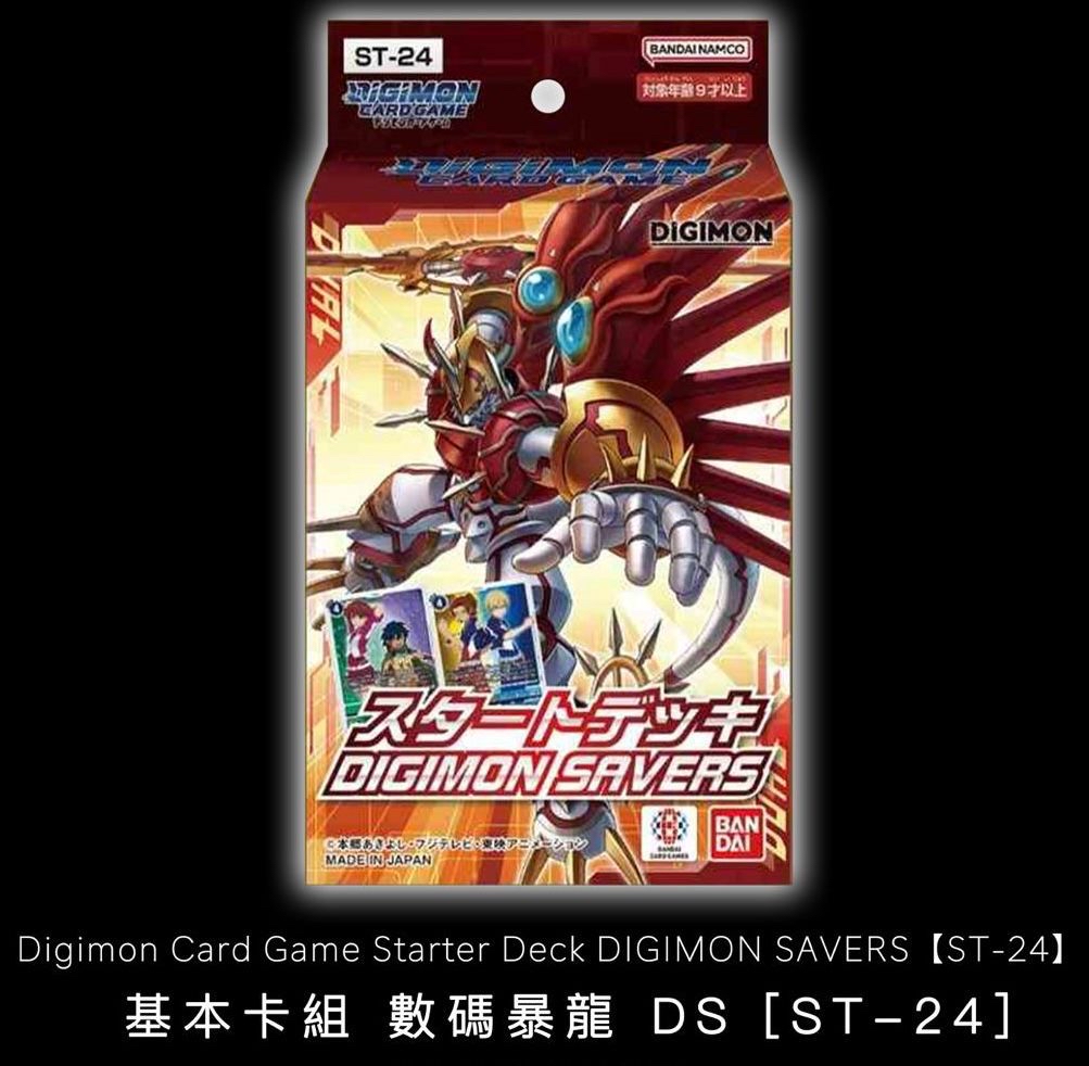 【預訂】數碼暴龍 DIGIMON CARD GAME 基本咭組SAVERS [ST-24]