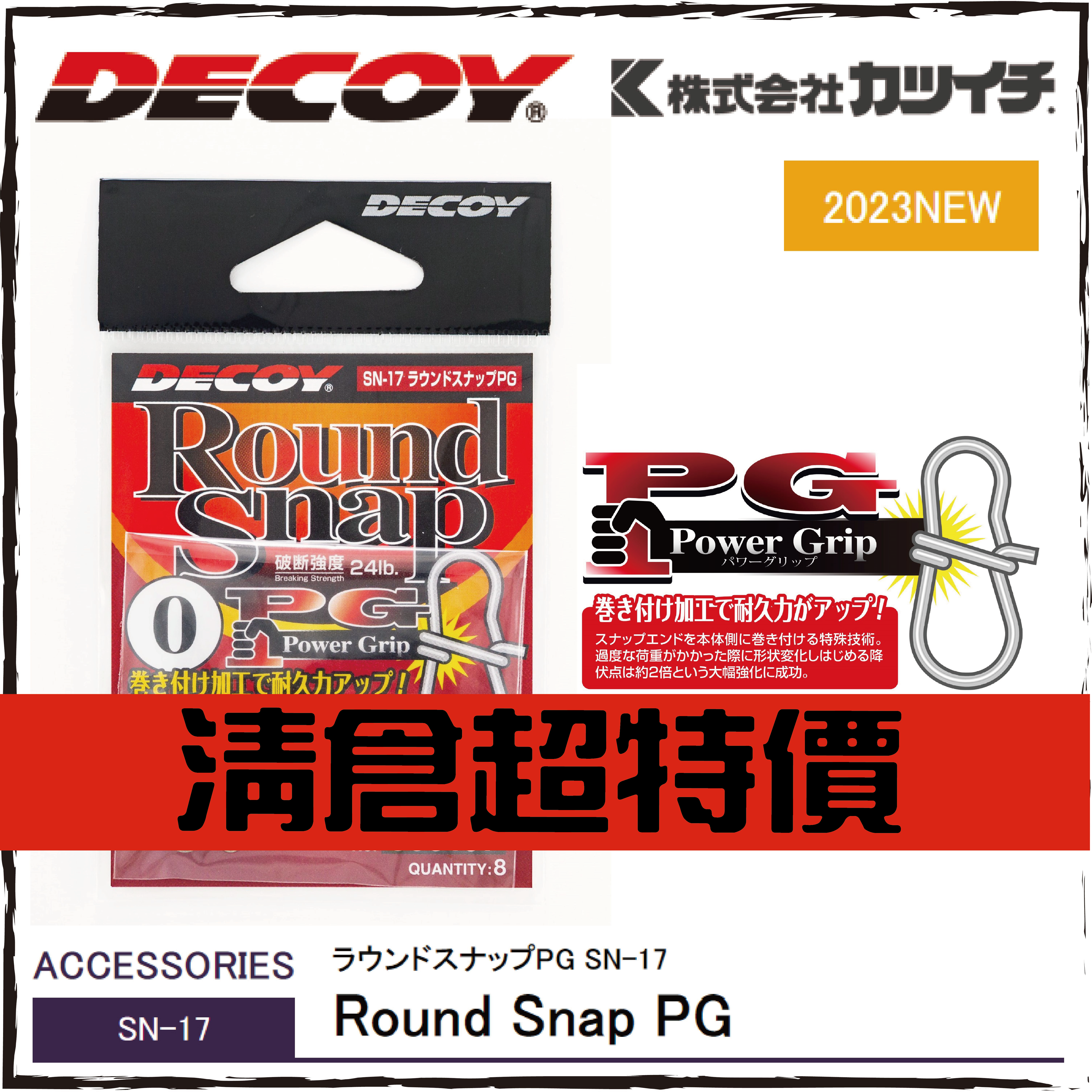 ラウンドスナップPG SN-17