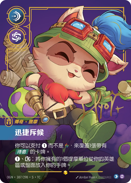 307/298 迅捷斥候(S)