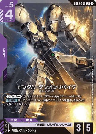 Gundam TCG Card Game - GD02-055 (LR) Gundam Gusion Rebake (No Foil)