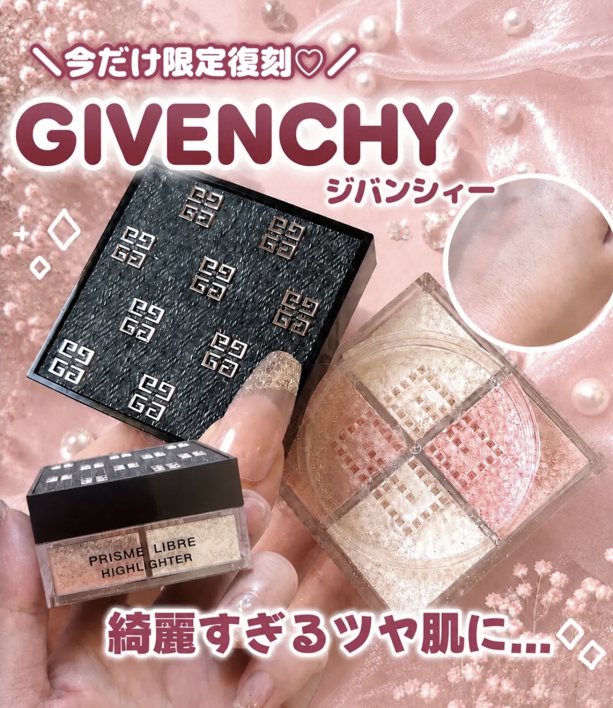  Givenchy 限量版登場*四色高光N16*
