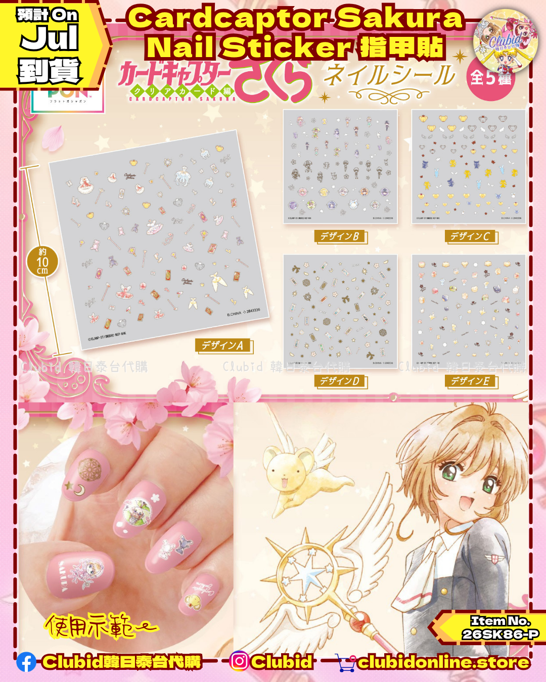 《Pre-Order》Cardcaptor Sakura Nail Sticker 指甲貼 (26SK86-P）