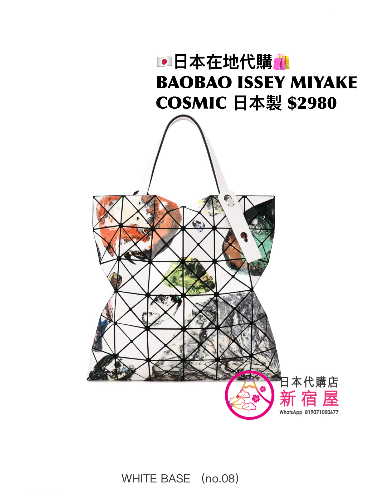 BAOBAO ISSEY MIYAKE 6x6 COSMIC