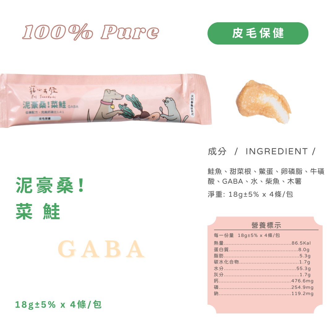 寵心出發 | 泥豪桑！GABA蔬果肉泥 18g x 4入