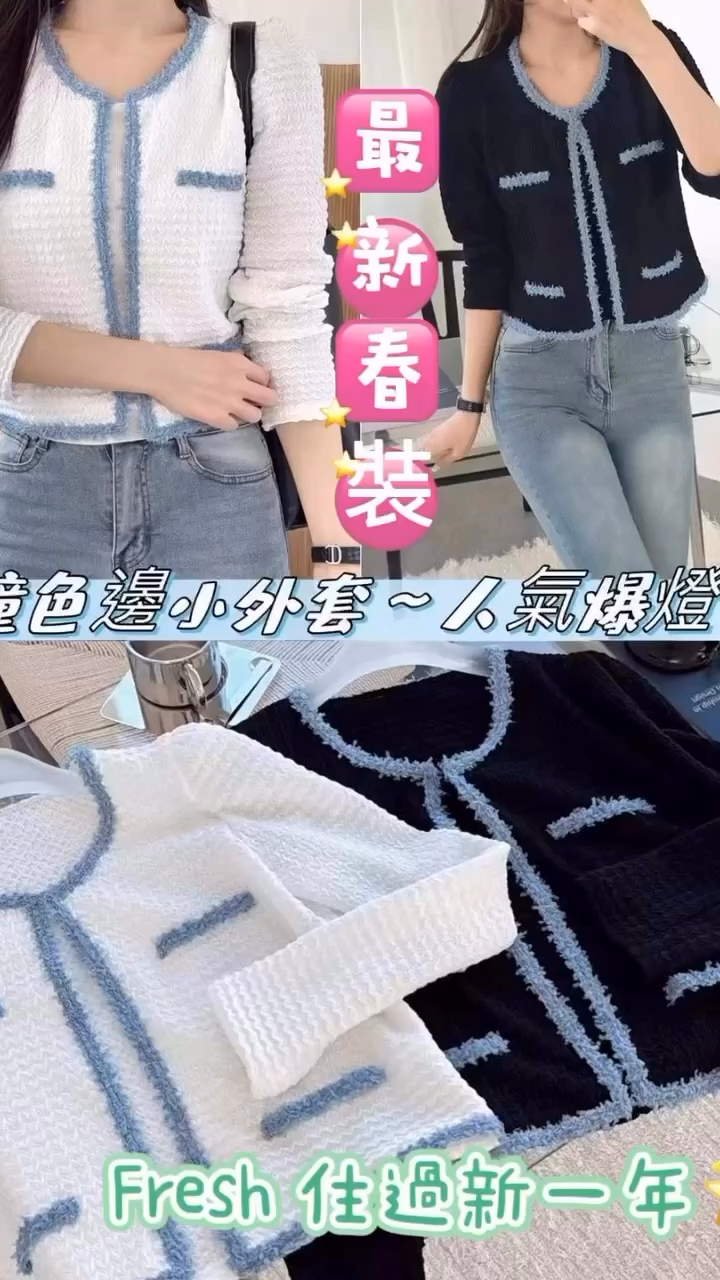 撞色邊小外套最新春裝韓國連線中～WhatsApp 62353222
