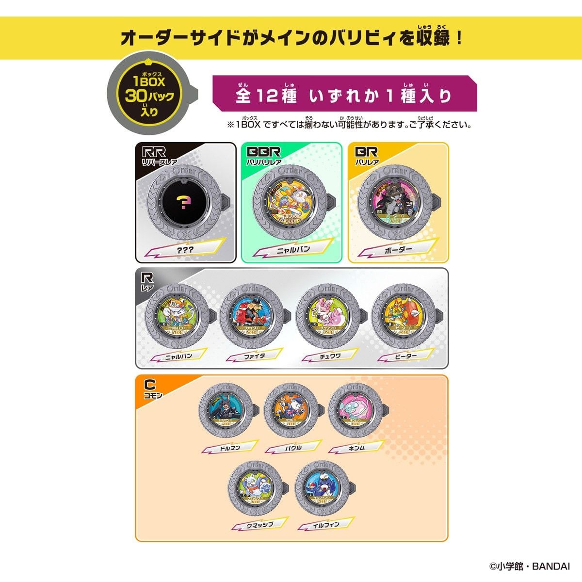 (行版) Bandai 逆轉金幣 Vol.4 寶藏守護者 盲盒 第四彈 (隨機1包 / 原盒30包) GYAKUTEN BARIBA REVERSE vol.4 Those Who Protect the Treasure