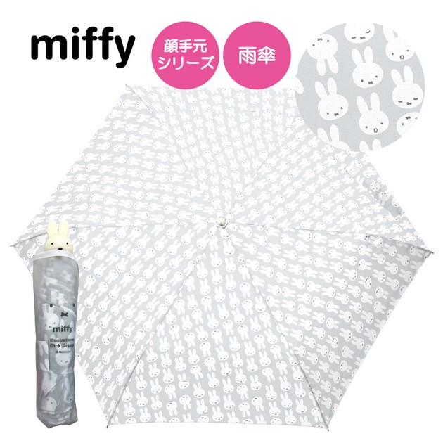 預購 miffy 2026 摺疊傘 / 摺遮 / 縮骨遮 MIF-631D