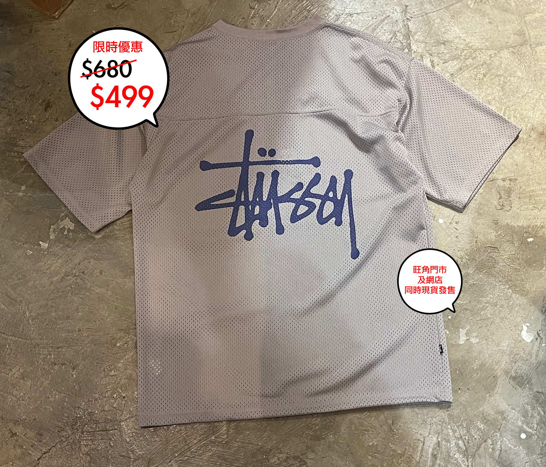 澳版 Stussy 網布 Football logo tee 系列三色上架🎉網店及旺角門市同時發售