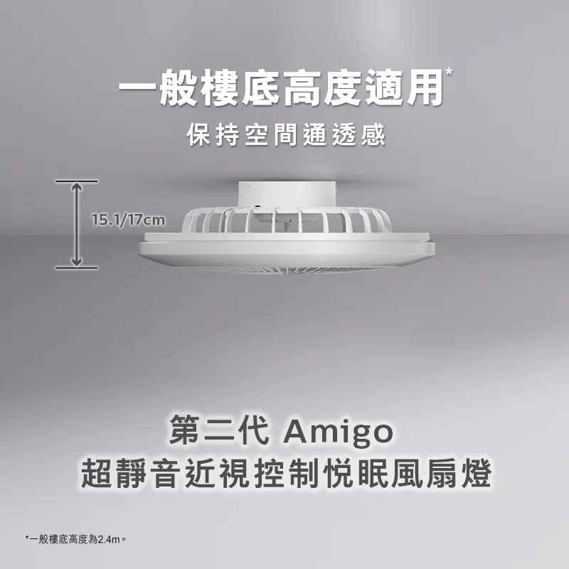 香港行貨 2年保養  Amigo G2 超靜音近視控制悅眠風扇燈 20W＋燈42W / 扇25W＋燈60W