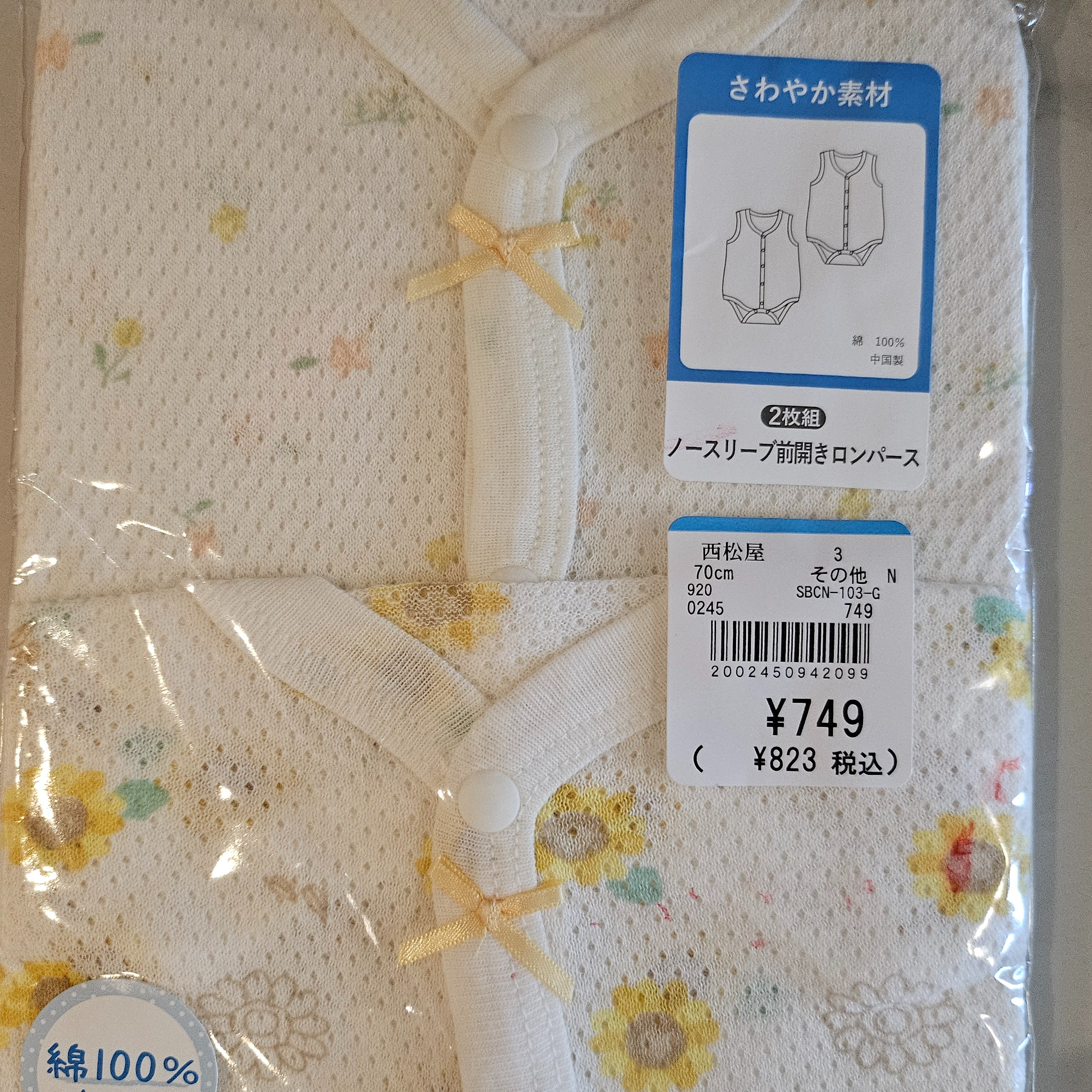 黃色花花嬰兒背心前開連身內衣 (2件裝) Size 70cm