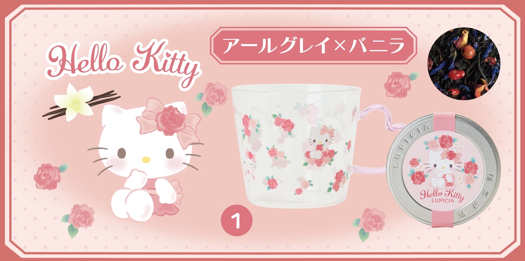 🎀【預訂】 LUPICIA x Sanrio 茶葉連玻璃杯套裝 -  Kitty