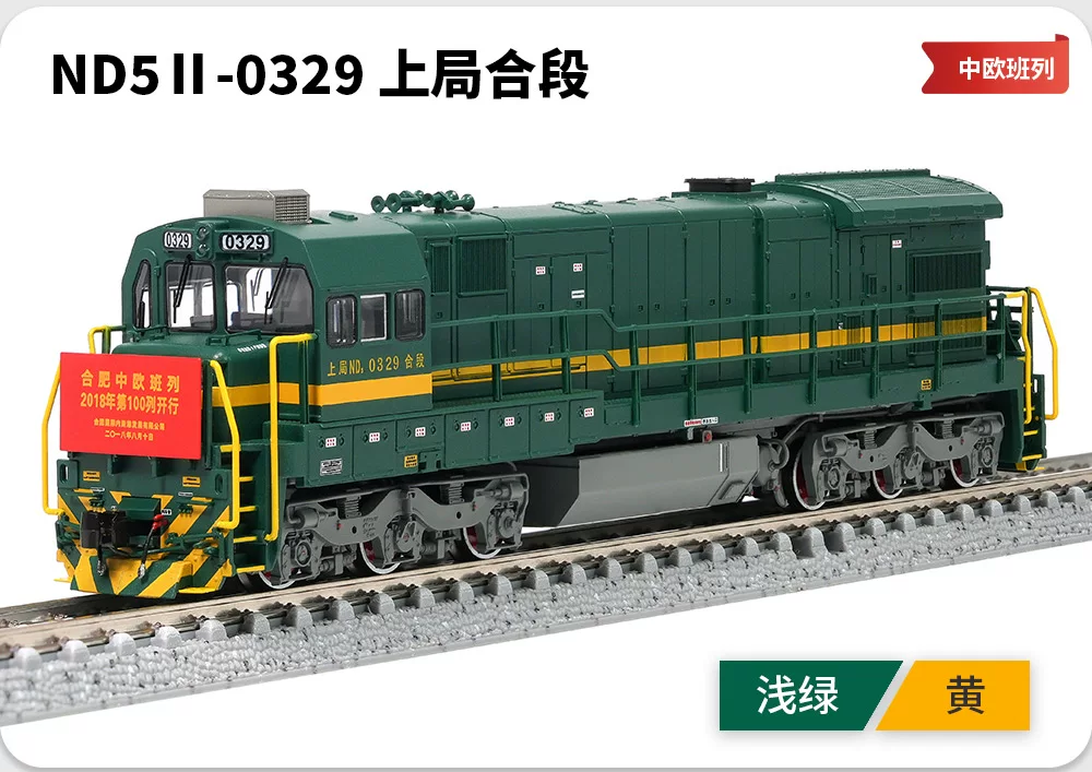中國ND5進口型內燃機車 長鳴N比例磁控版本