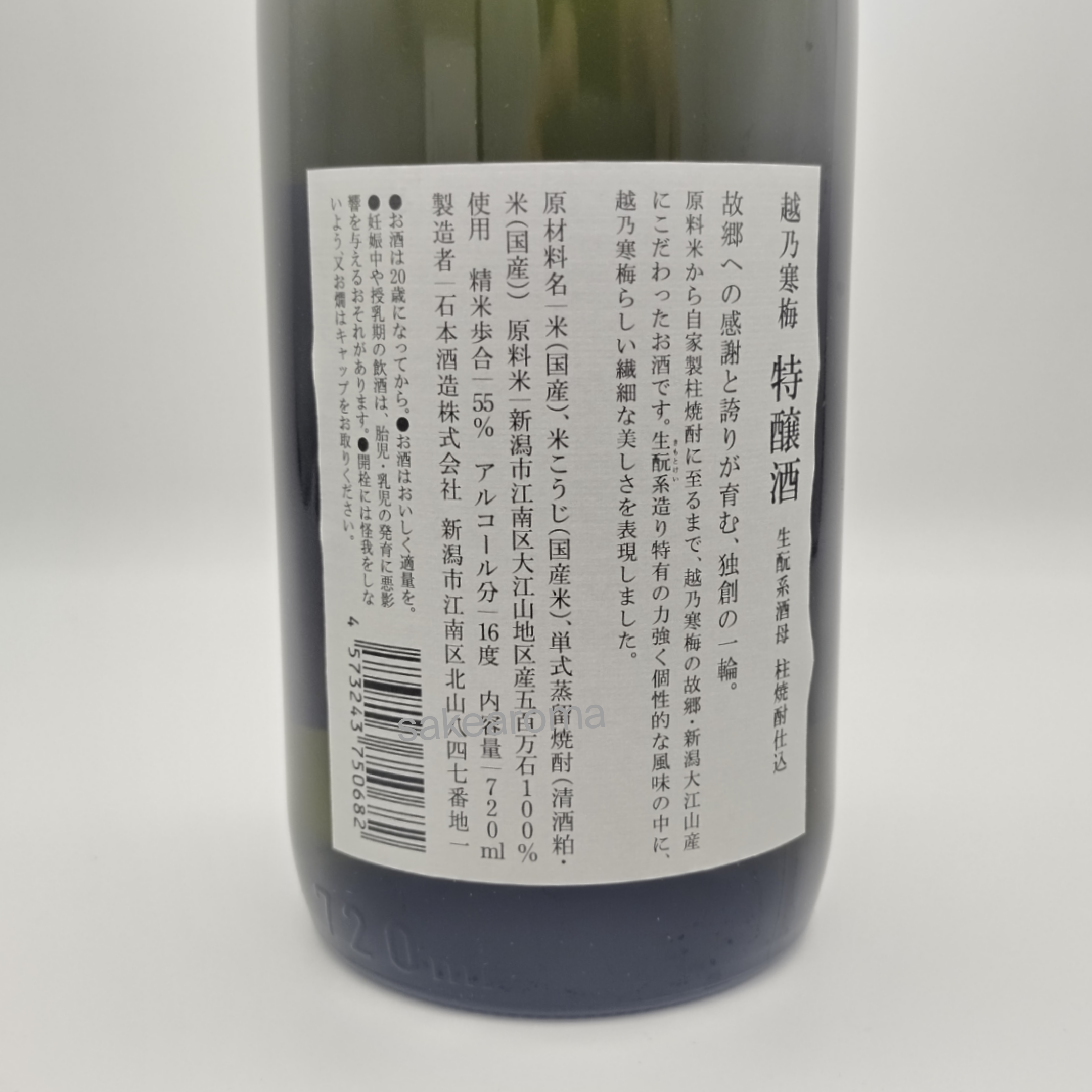 ☆越乃寒梅 限定品・特醸酒 乙焼酎使用 1.8ｌ ☆ - 飲料